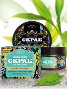 Скраб масляно-солевой для всех типов кожи, 330 г
