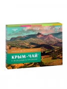 Набор "Крым-чай" 25 видов Премиум